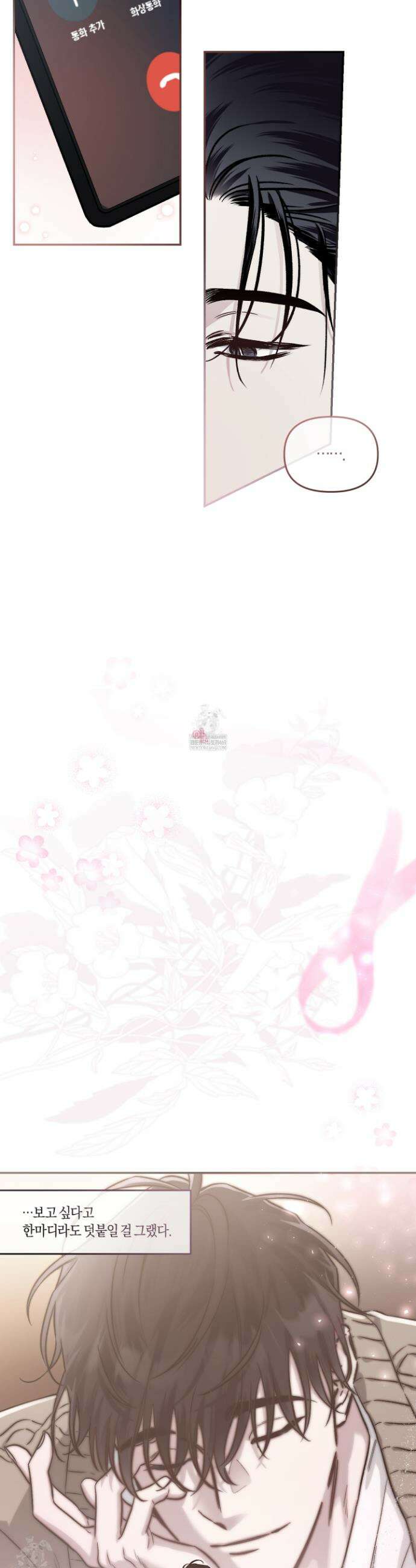 외사랑 외전 21화 26