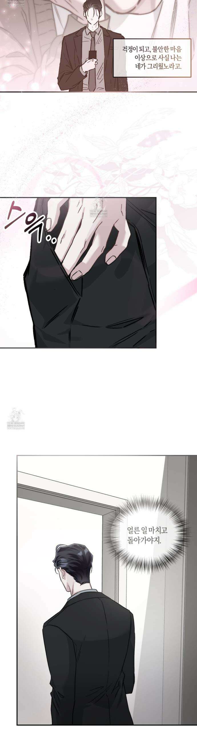 외사랑 외전 21화 27