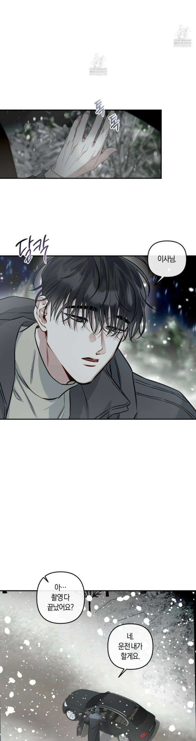 외사랑 외전 26화 2