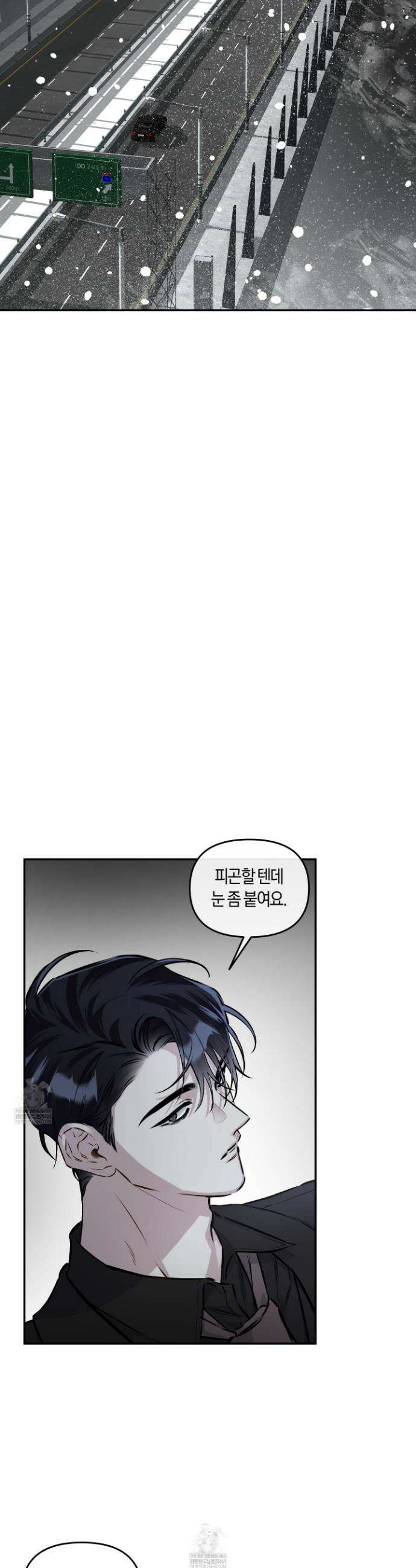 외사랑 외전 26화 4