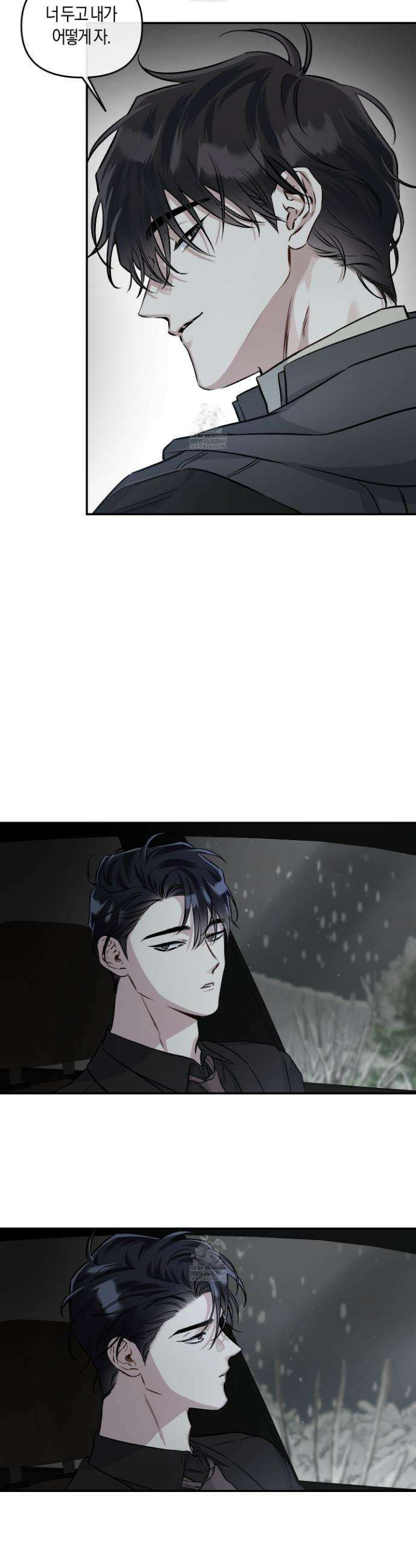외사랑 외전 26화 5
