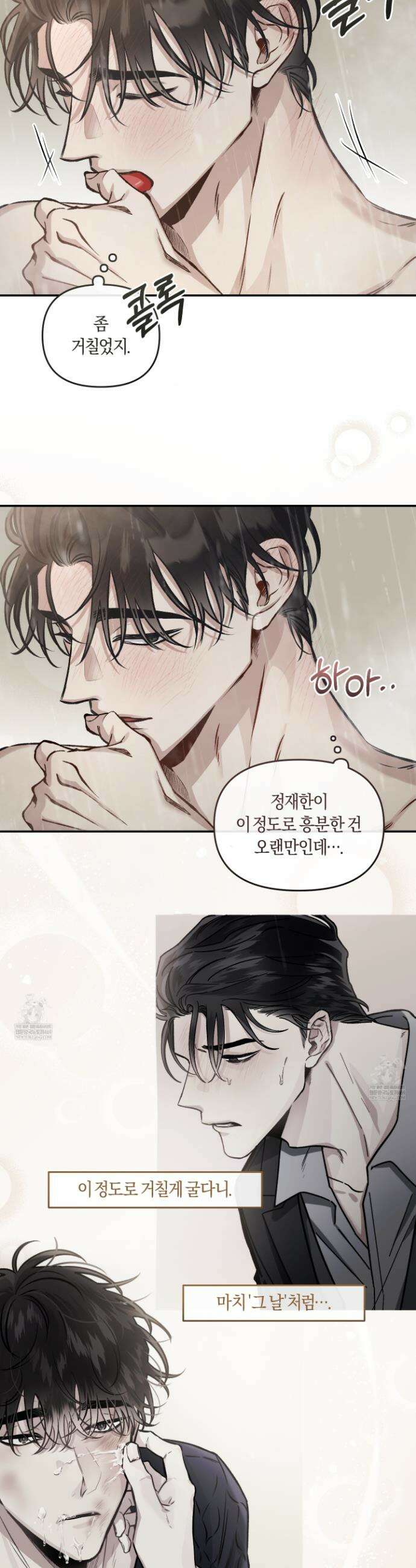 외사랑 외전 26화 29