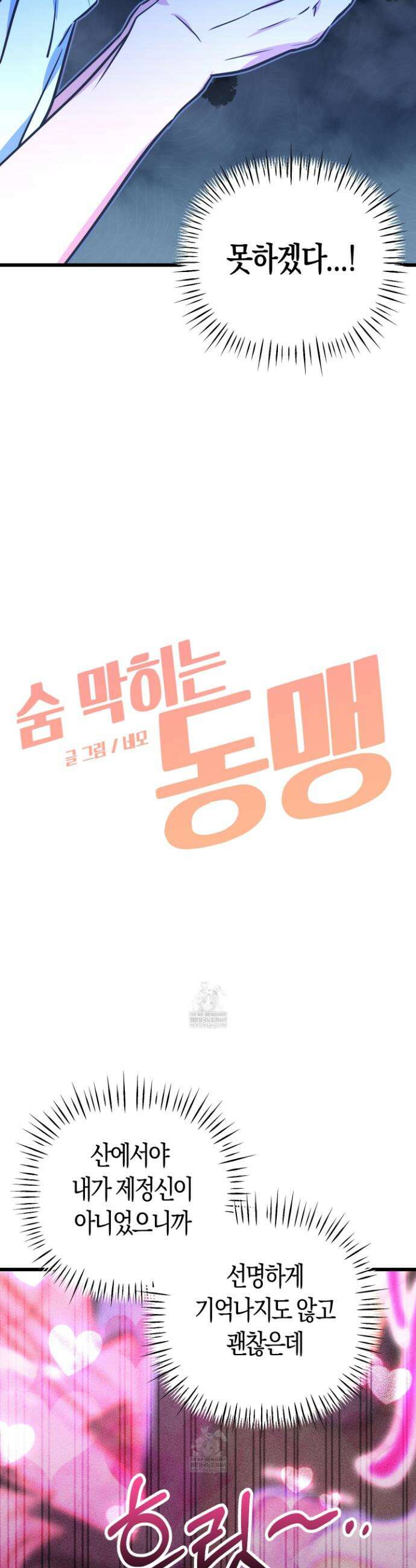 숨막히는 동맹 10화 3