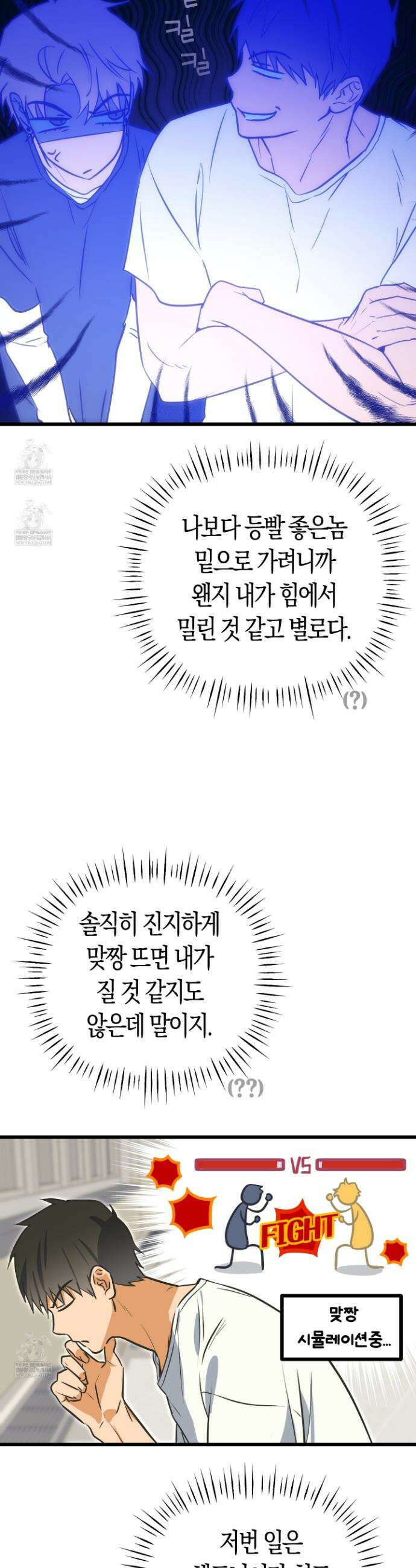숨막히는 동맹 10화 6