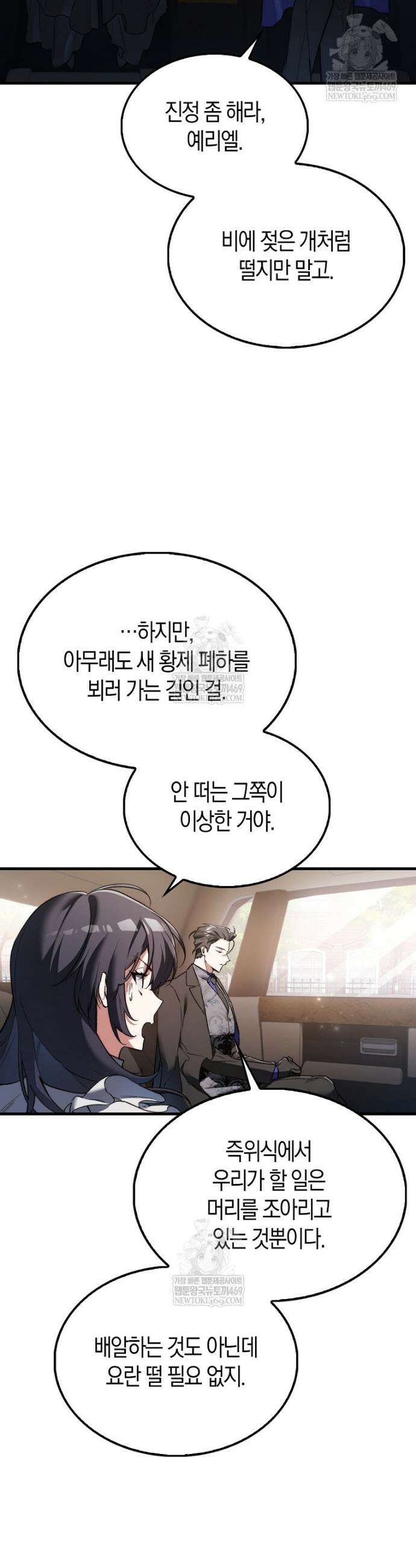 악당은 살고 싶다 44화 6
