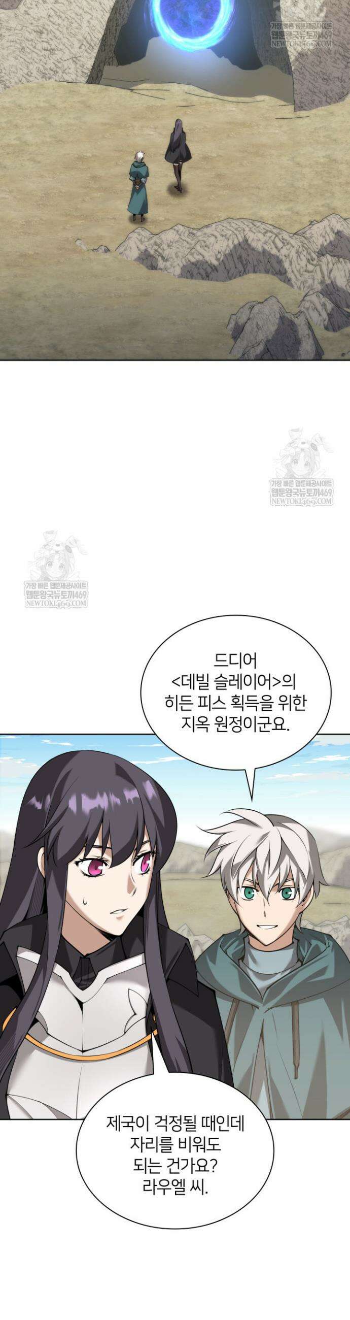 템빨(카카오) 312화 2
