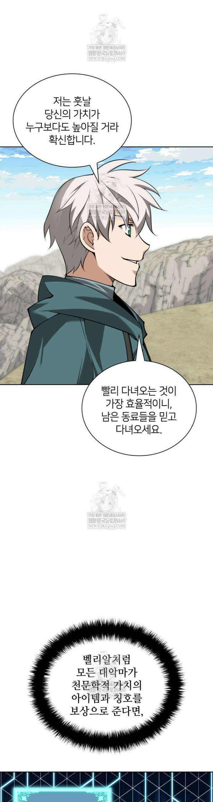 템빨(카카오) 312화 3