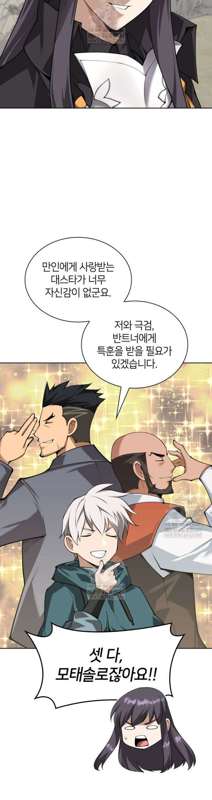 템빨(카카오) 312화 7