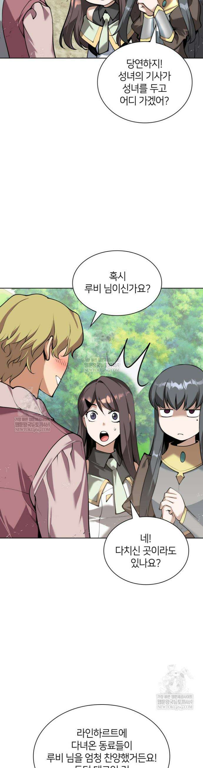 템빨(카카오) 312화 13