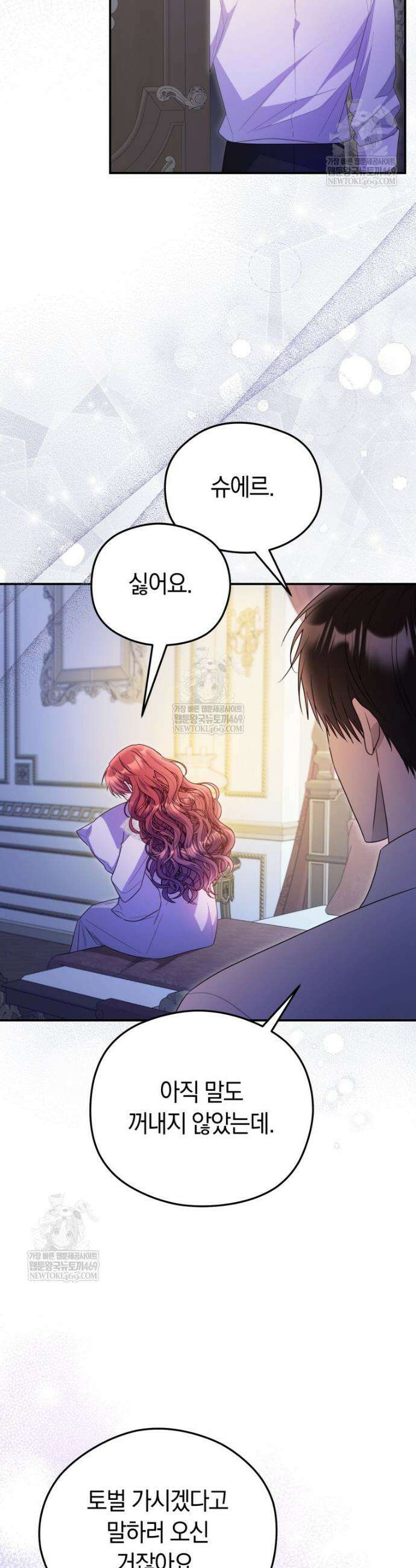 악녀는 대공을 사로잡았다 100화 2