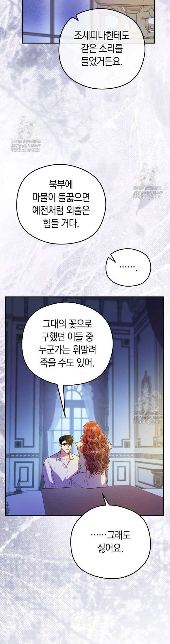 악녀는 대공을 사로잡았다 100화 6