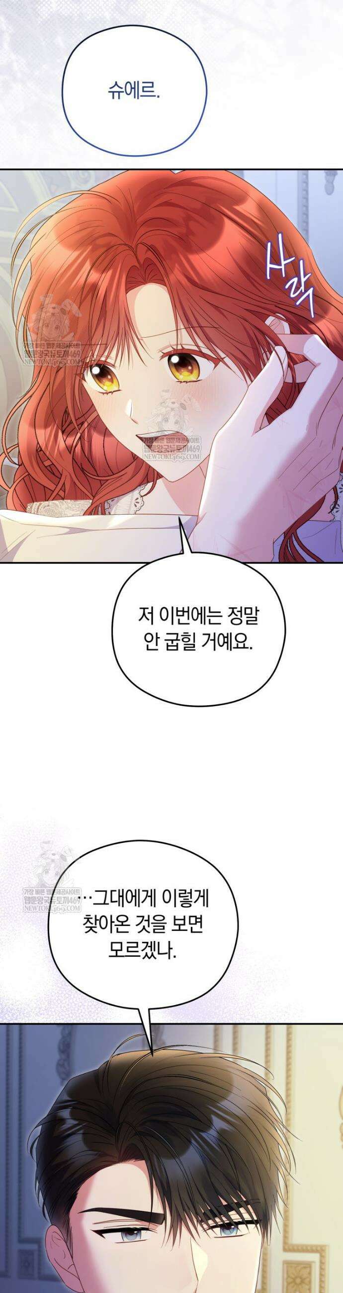 악녀는 대공을 사로잡았다 100화 7