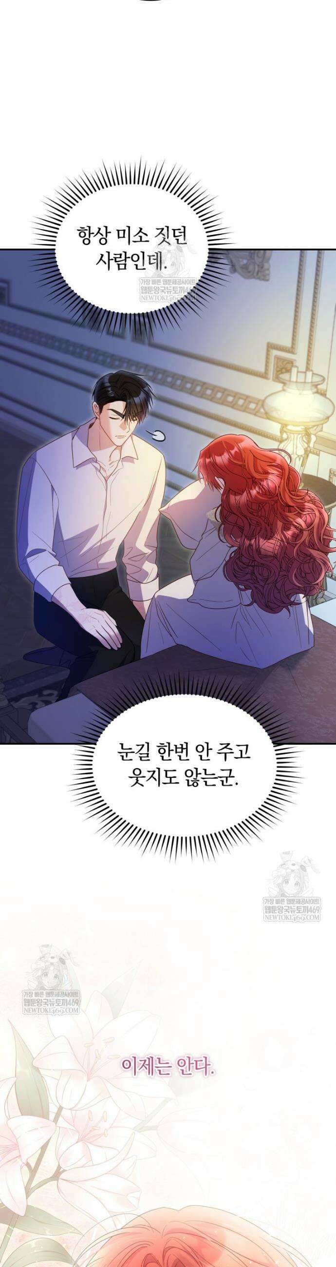 악녀는 대공을 사로잡았다 100화 9