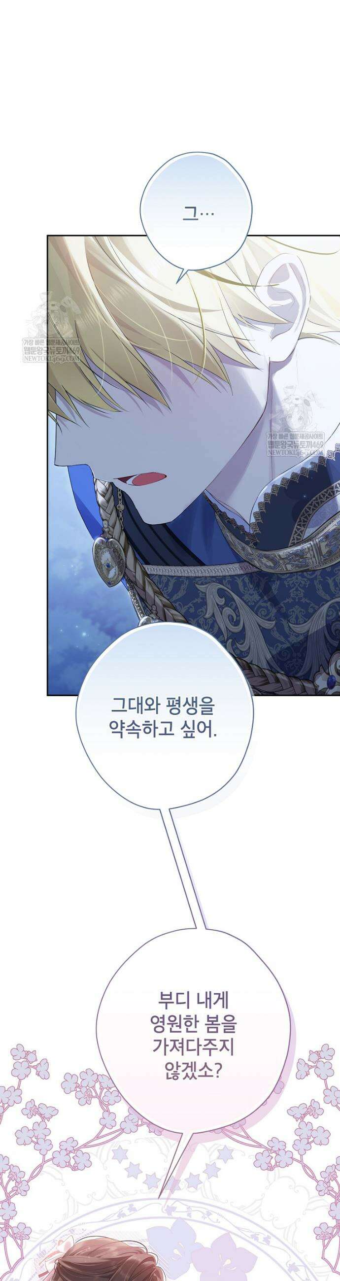 사실은 내가 진짜였다 160화 7