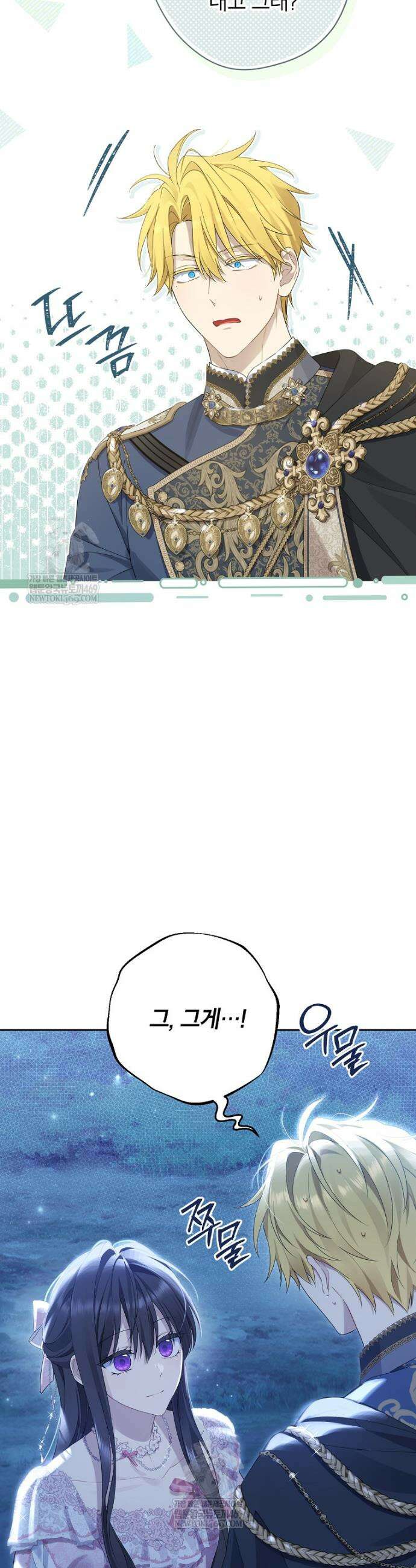 사실은 내가 진짜였다 160화 12