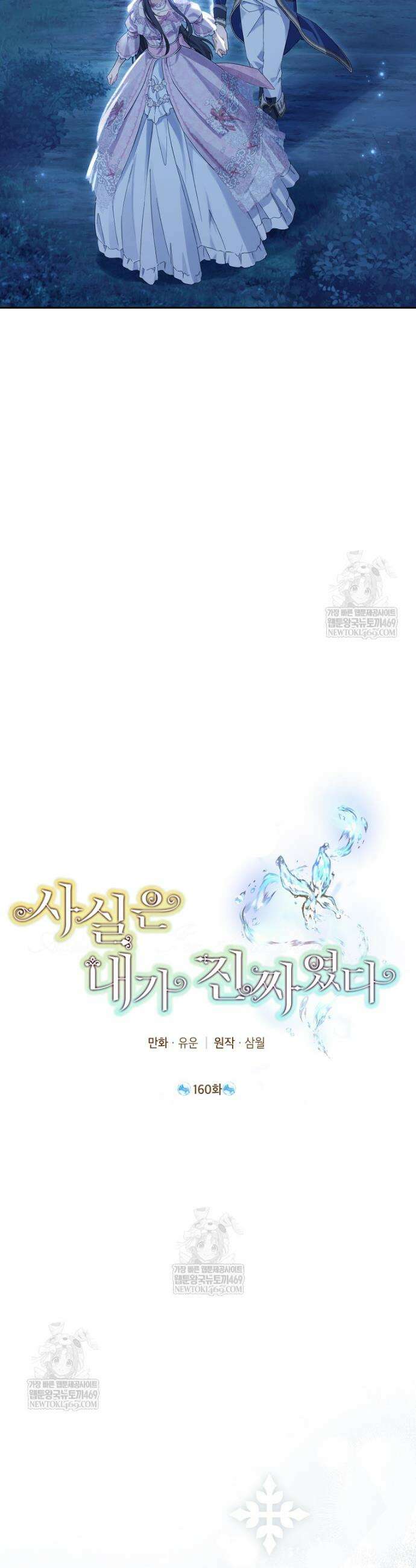 사실은 내가 진짜였다 160화 14