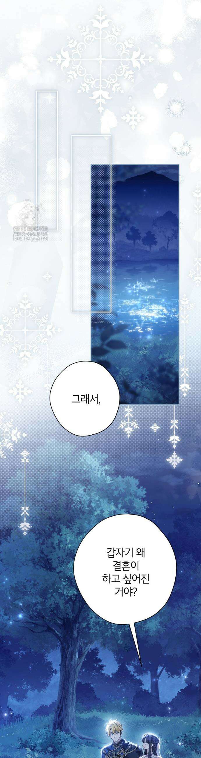 사실은 내가 진짜였다 160화 15