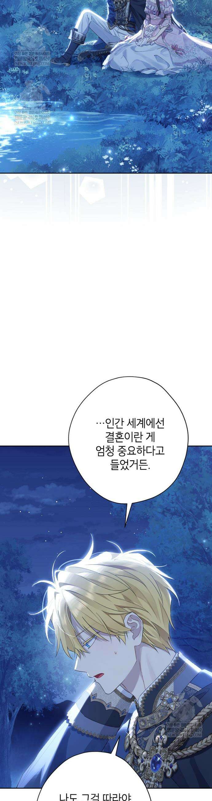 사실은 내가 진짜였다 160화 16