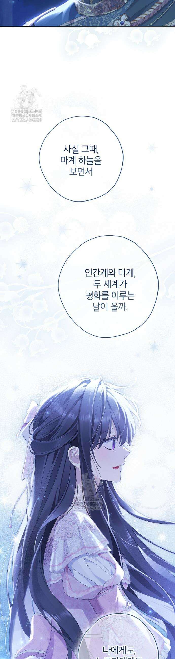 사실은 내가 진짜였다 160화 21