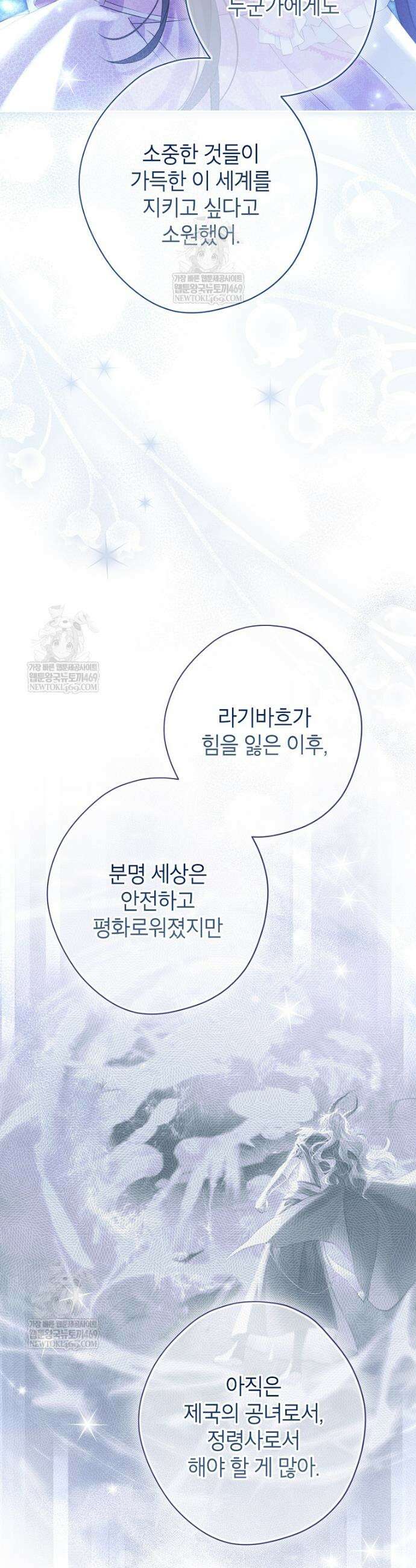 사실은 내가 진짜였다 160화 22