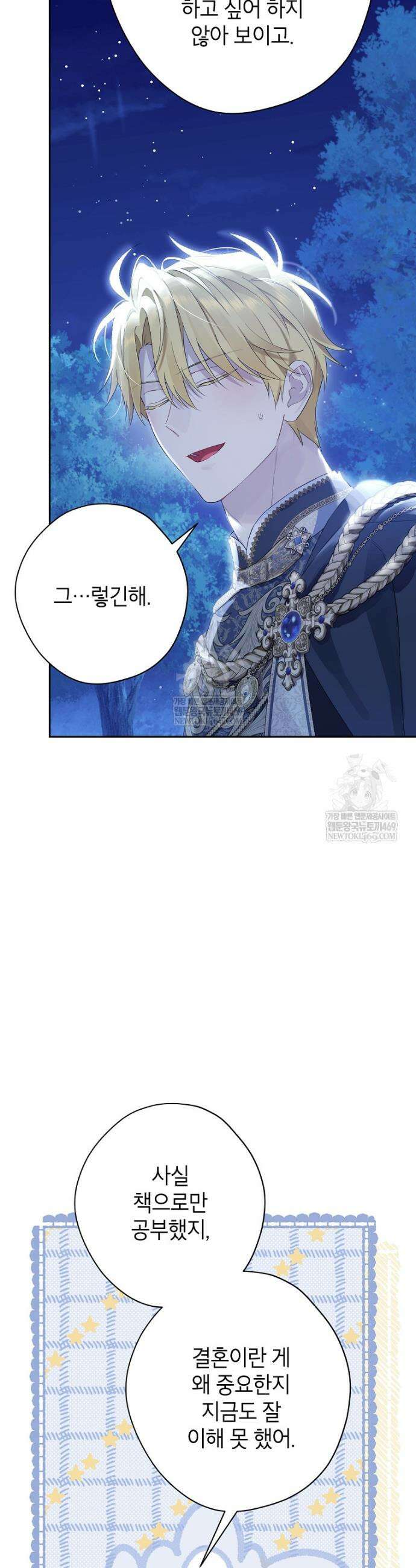 사실은 내가 진짜였다 160화 24