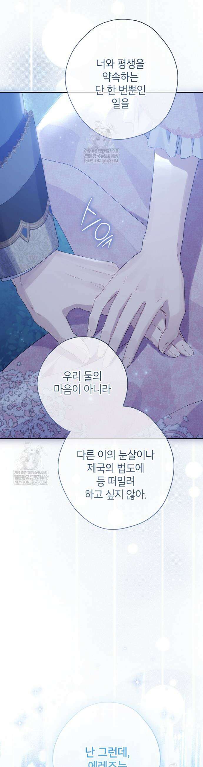 사실은 내가 진짜였다 160화 26