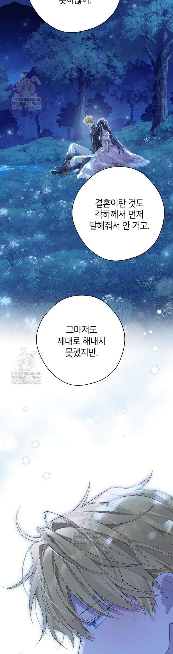 사실은 내가 진짜였다 160화 31