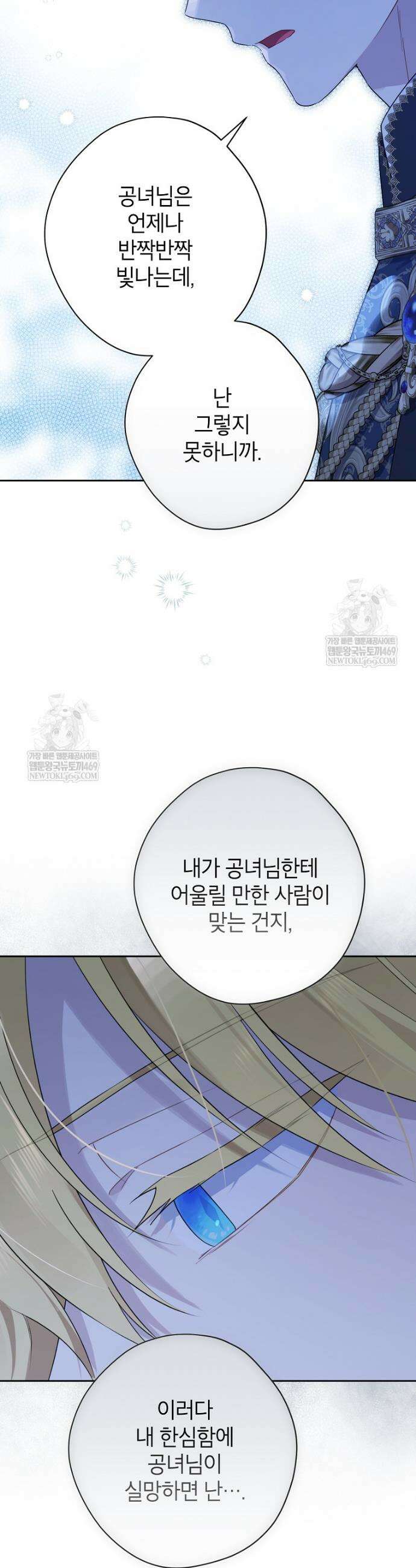 사실은 내가 진짜였다 160화 32
