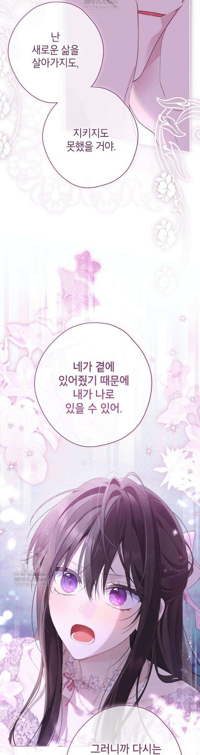 사실은 내가 진짜였다 160화 35