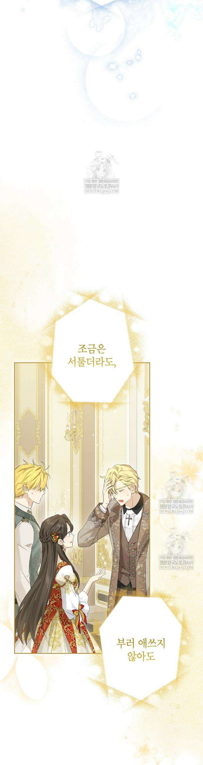사실은 내가 진짜였다 160화 46