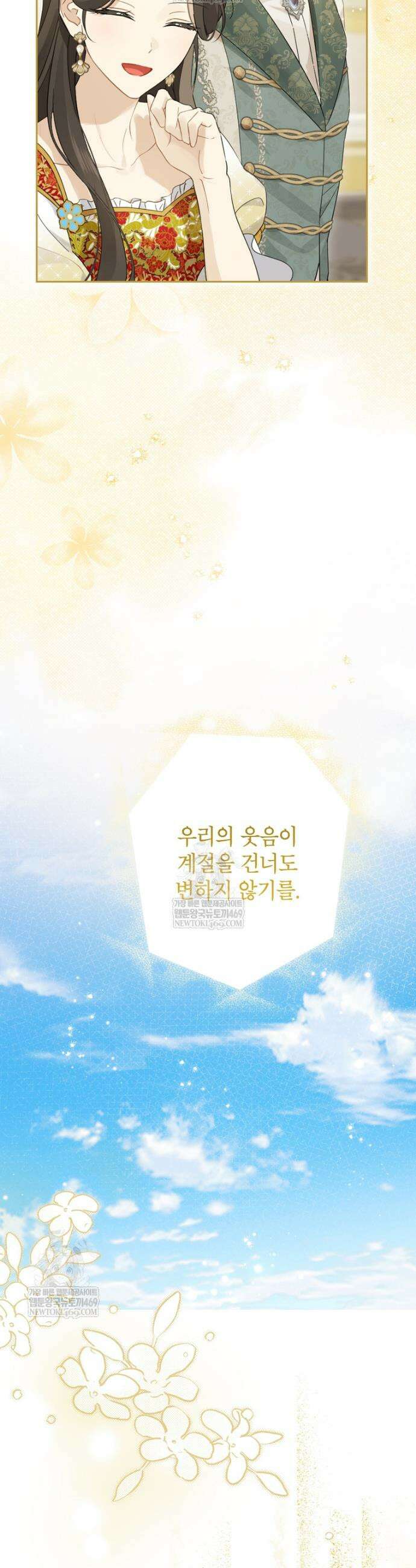사실은 내가 진짜였다 160화 48