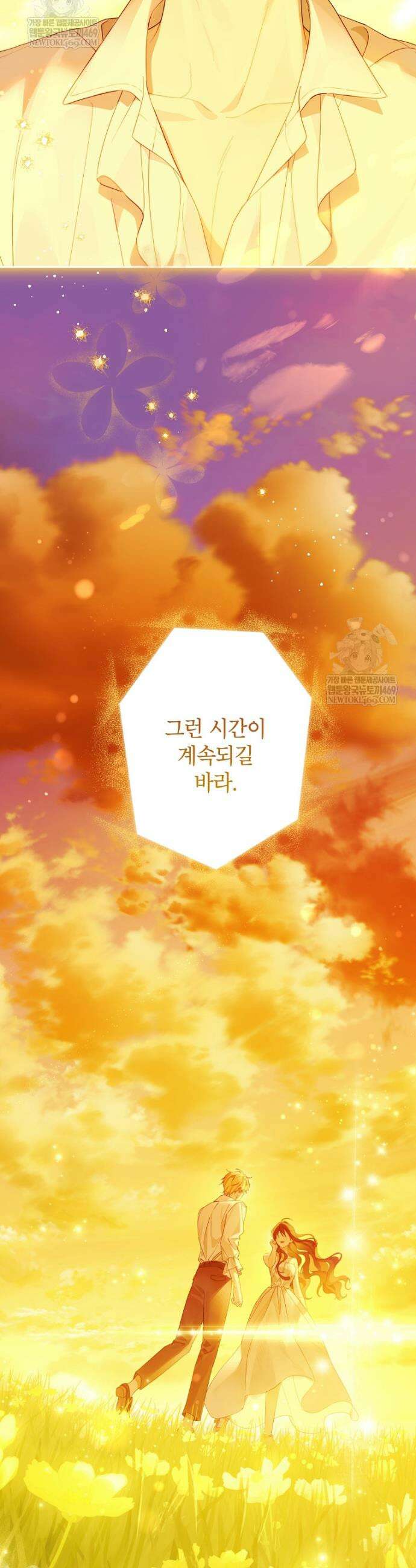 사실은 내가 진짜였다 160화 53