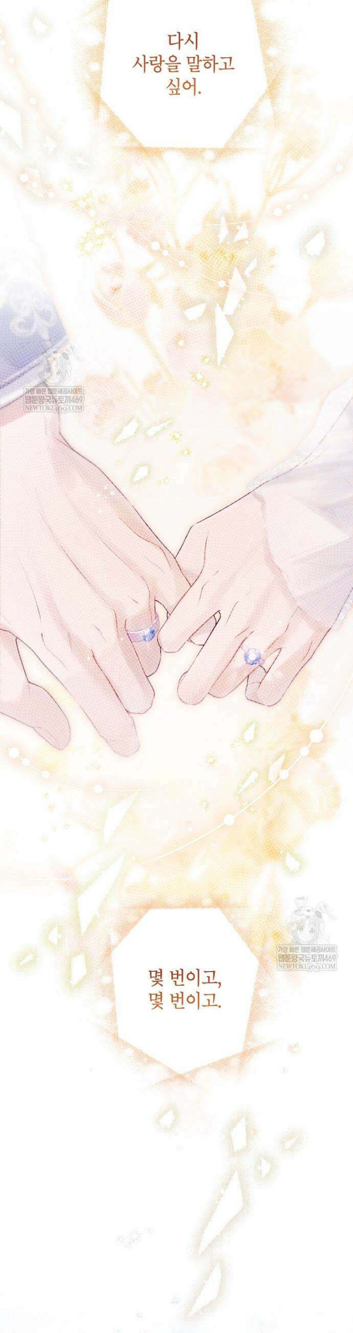 사실은 내가 진짜였다 160화 56