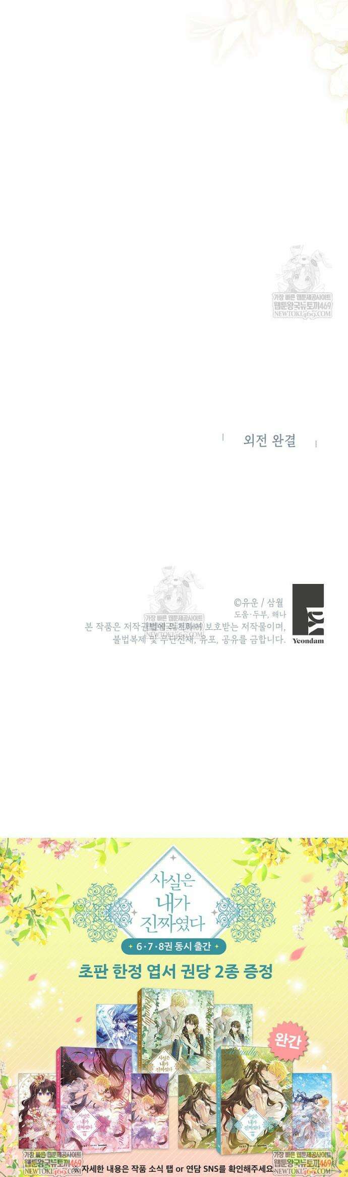 사실은 내가 진짜였다 160화 59