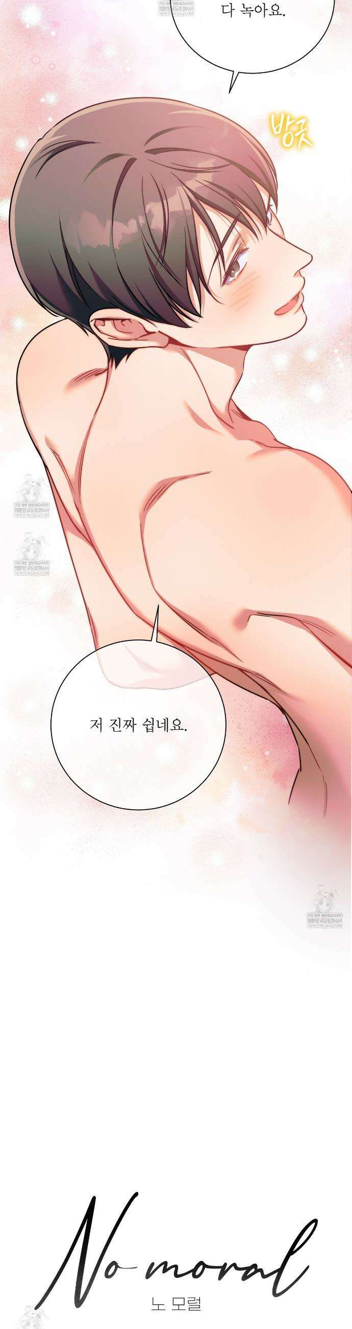 노 모럴(No Moral) 117화 3