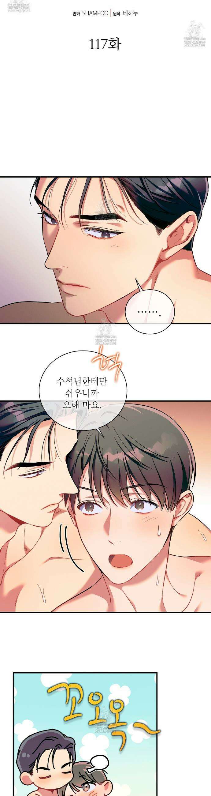 노 모럴(No Moral) 117화 4