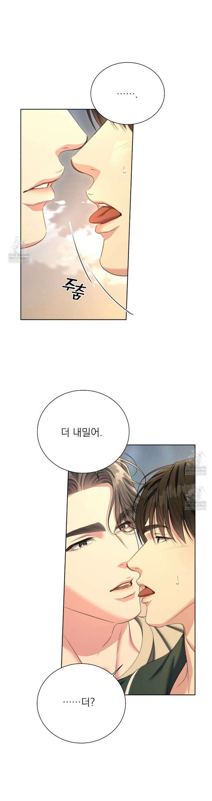집착광공 길들이기 2회차 53화 2