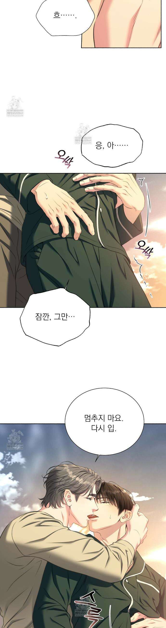 집착광공 길들이기 2회차 53화 4