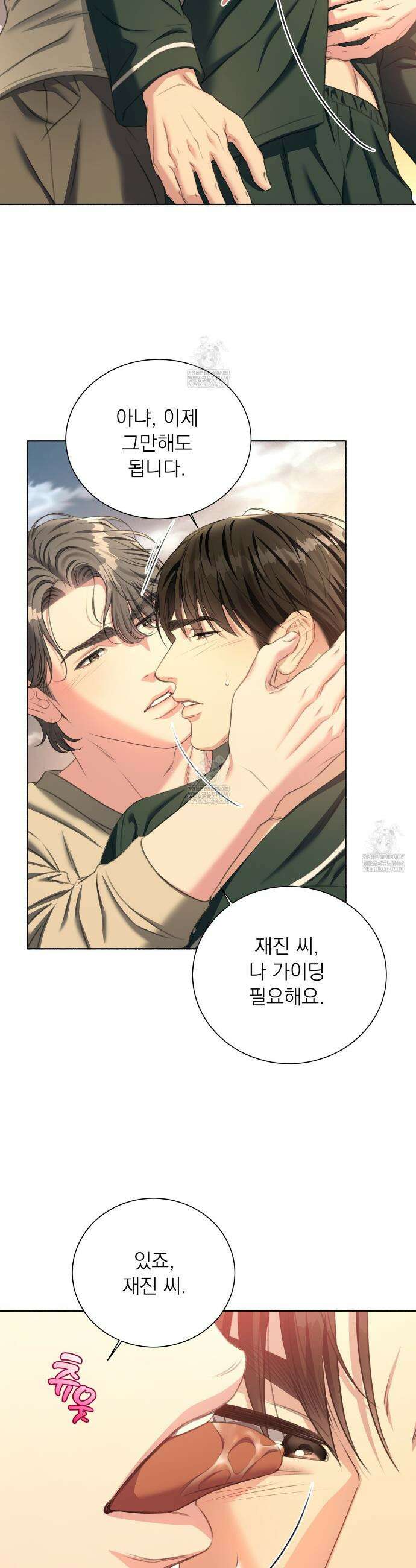 집착광공 길들이기 2회차 53화 5