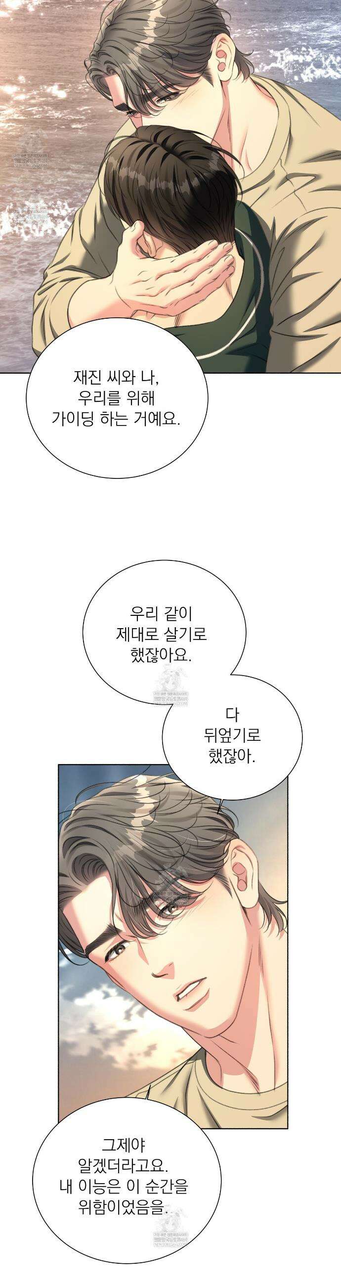 집착광공 길들이기 2회차 53화 7