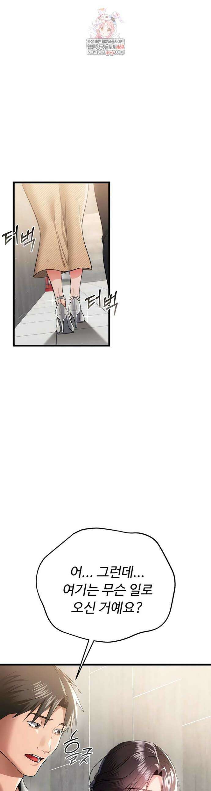 위험한 거래 그리고 옆집 여자 38화 1