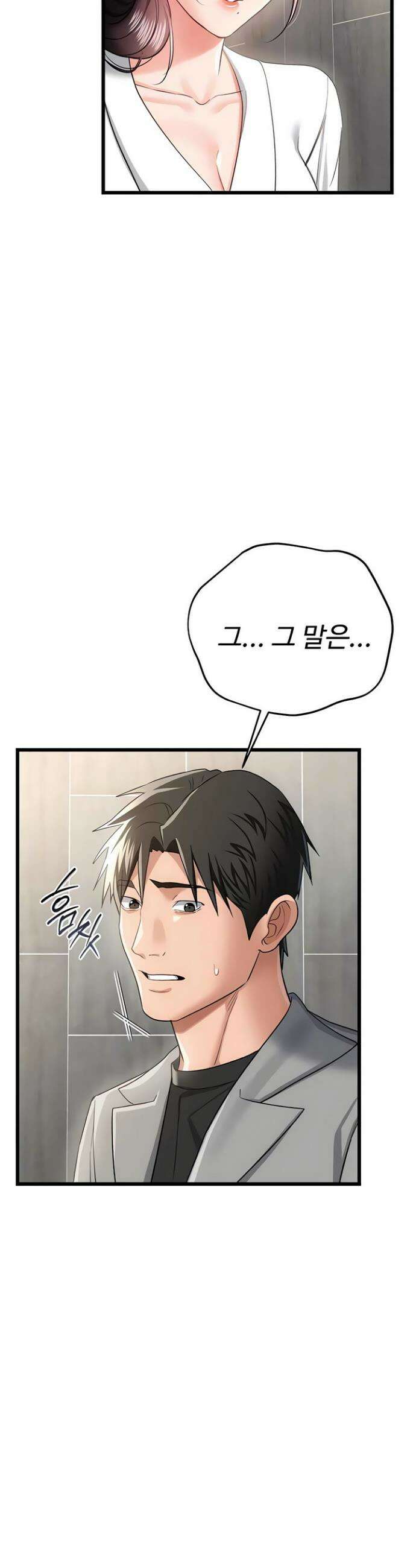 위험한 거래 그리고 옆집 여자 38화 3