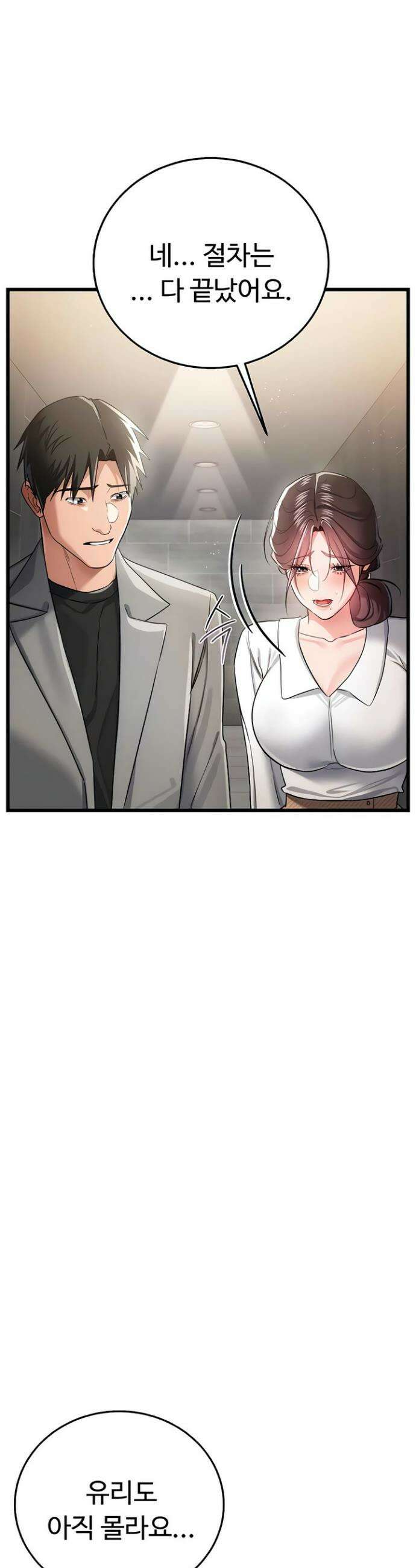 위험한 거래 그리고 옆집 여자 38화 4