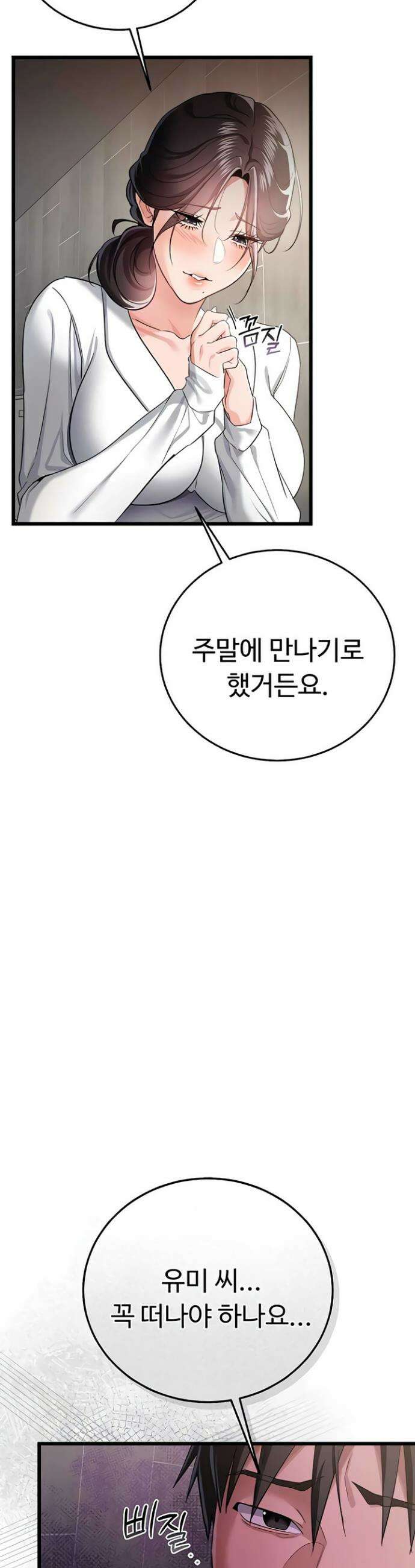 위험한 거래 그리고 옆집 여자 38화 5
