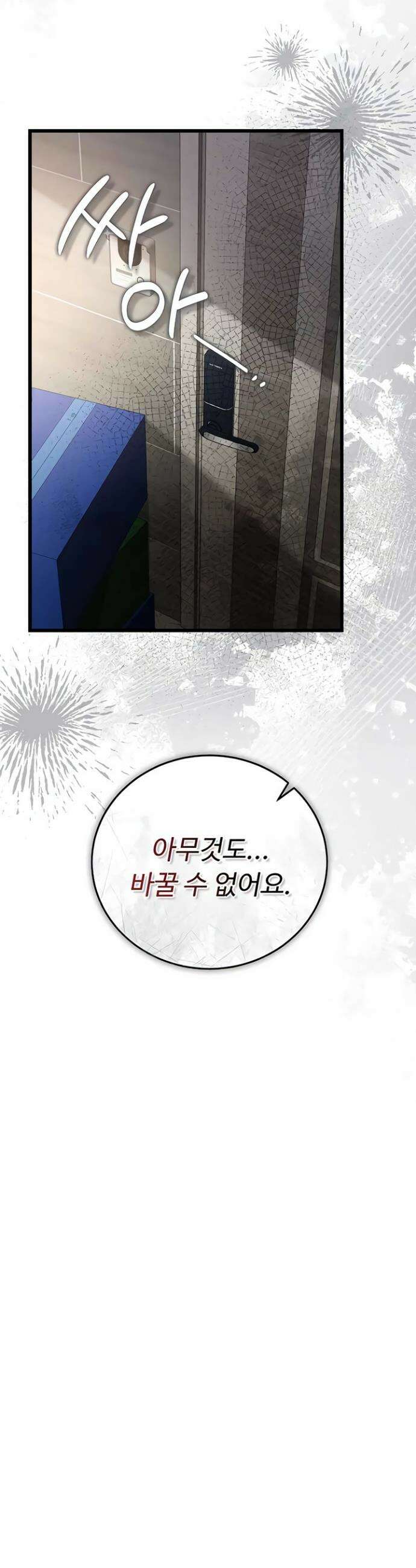 위험한 거래 그리고 옆집 여자 38화 8