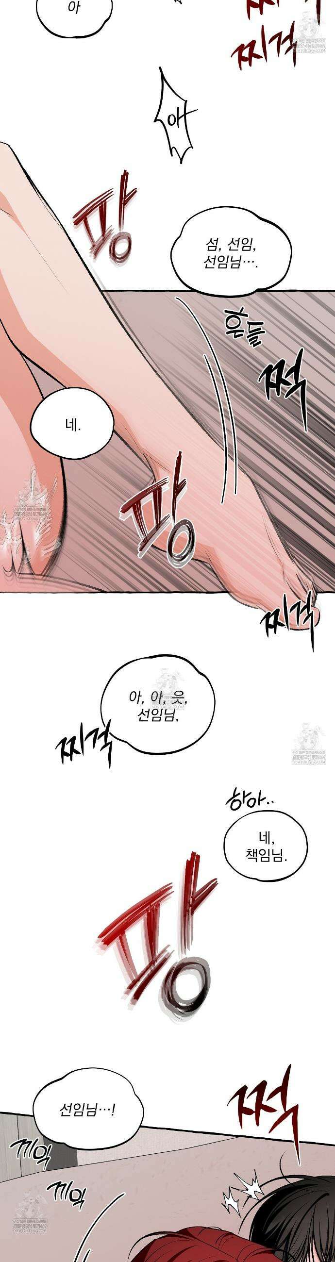 언로맨틱 오피스 20화 5
