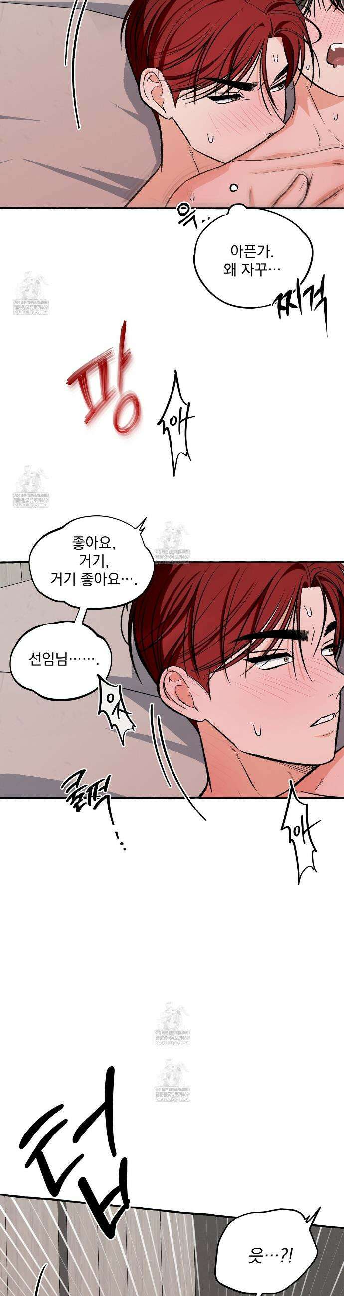 언로맨틱 오피스 20화 6