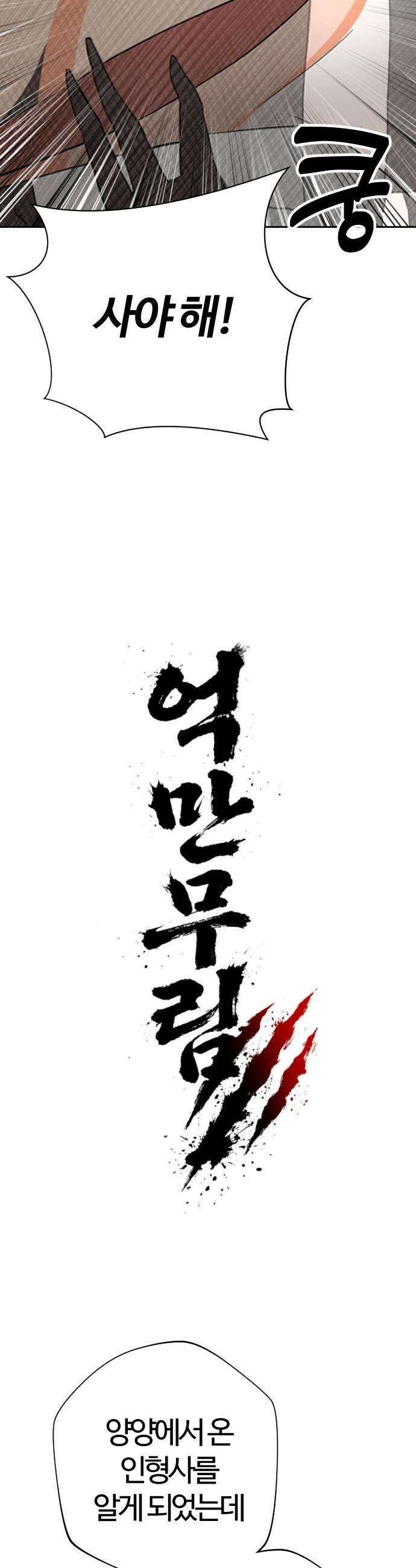 억만무림 - 8화 6