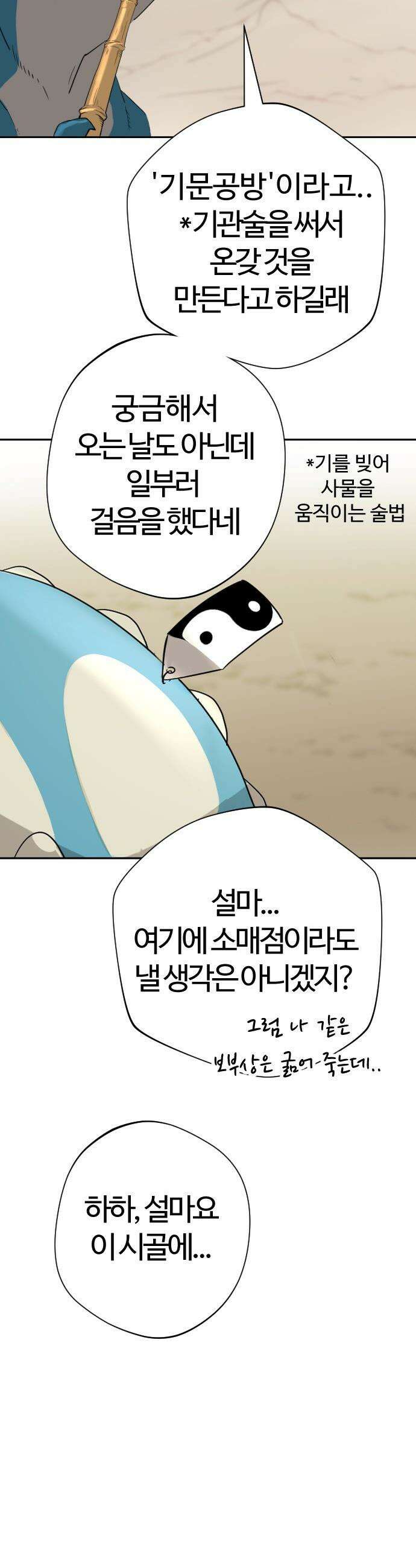 억만무림 - 8화 9