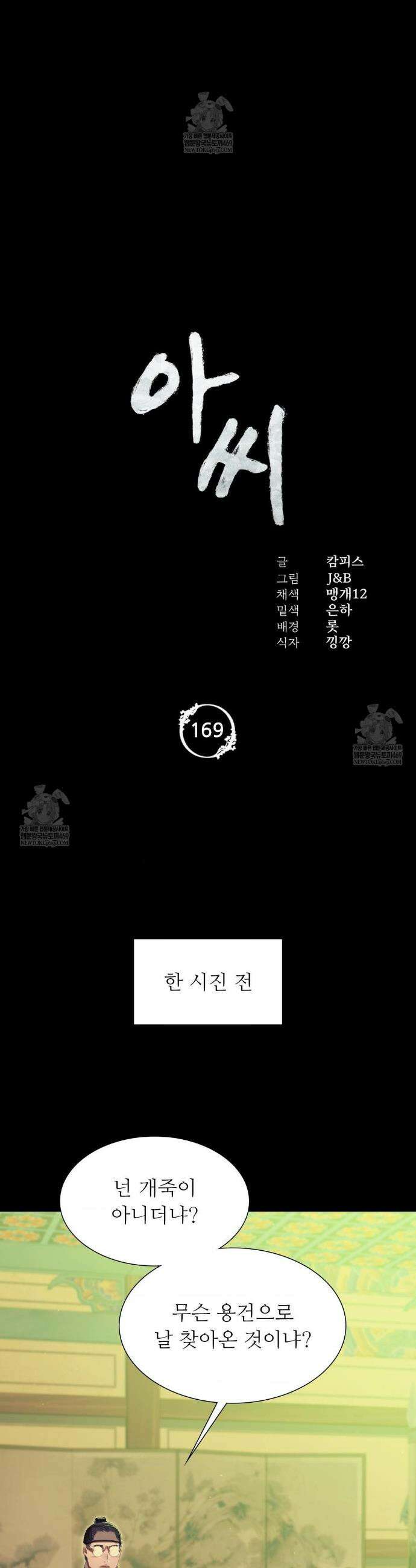 아씨 169화 3